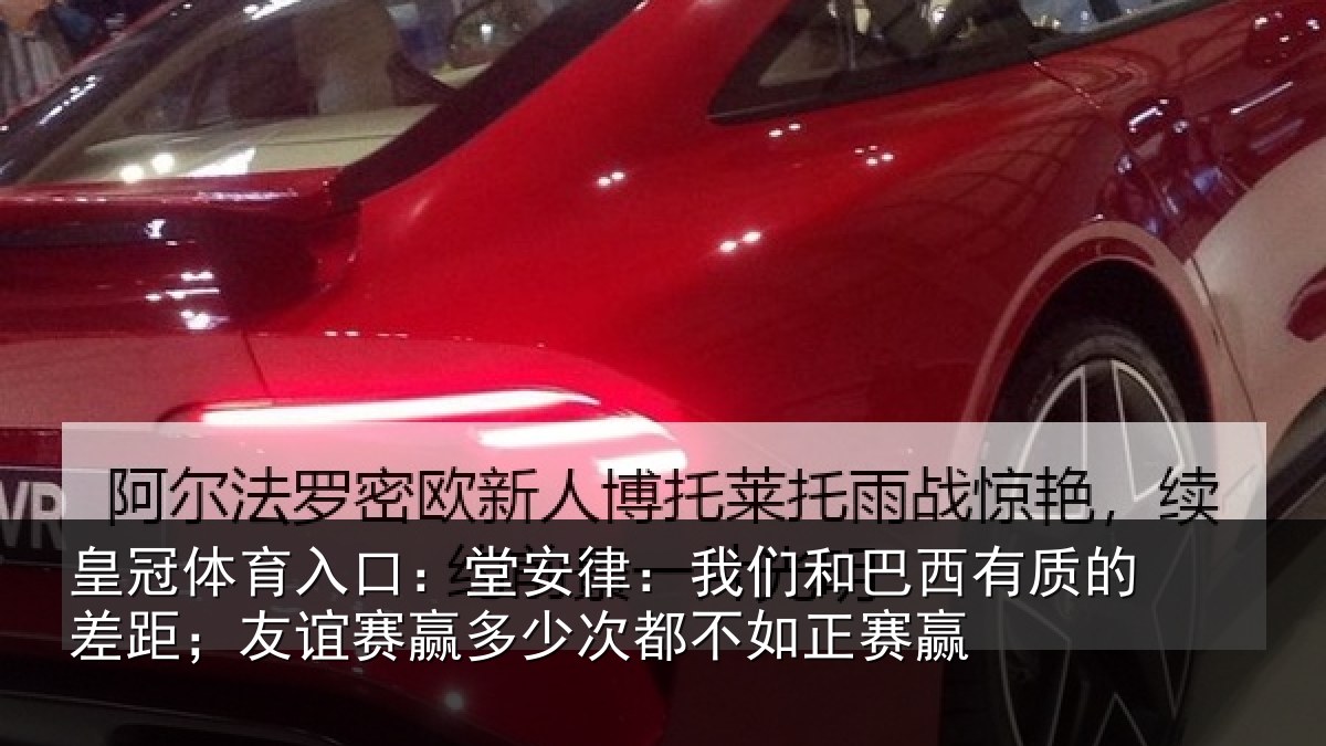 皇冠体育入口：堂安律：我们和巴西有质的差距；友谊赛赢多少次都不如正赛赢