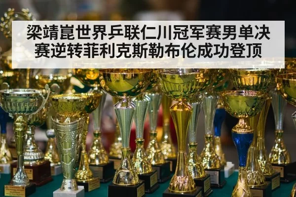 trophy award ceremony