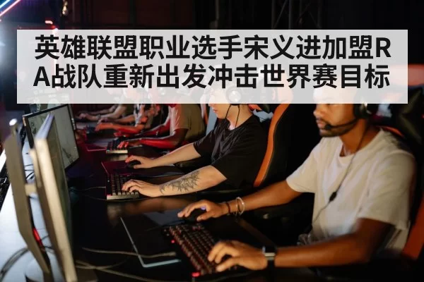 esports team training