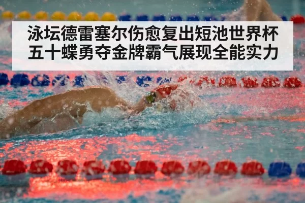 indoor swimming pool competition