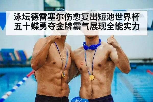 swimming gold medal